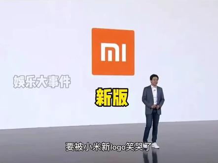 被#小米新logo 笑哭,花了两百万,找日本设计大师花三年设计的,和旧版毫无变化,做成视力表倒是极合适