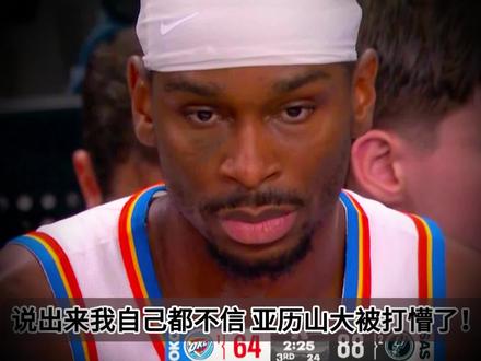 雷霆惨败马刺,亚历山大也被打懵,这就是棋子 回到同一吹罚对抗尺度,雷霆又输一场,可亚历山大作为MVP,为何只有3次罚球?
