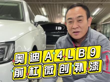 奥迪前杠微创补漆#剐蹭 #汽车维修 #维修汽车 #钣金喷漆 #补漆