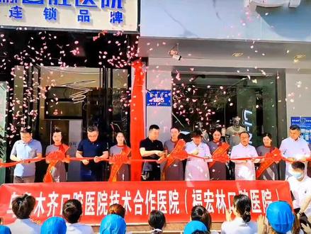 三十年,福宏林口腔医院(乌鲁木齐口腔技术合同医院)时刻在您身边。#医者仁心 #传递正能量 #口腔医院 #点赞伊犁#新疆之之哥