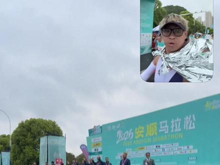 沉浸式体验安顺马拉松 #2026安顺马拉松 #安顺马拉松 #中国马拉松关门兔 #马拉松 #安顺