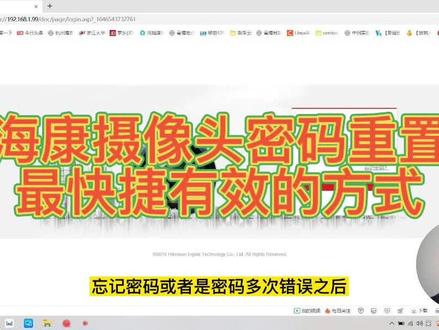 海康威视摄像头密码重置方法之一#海康威视 #监控 #监控摄像头 #重置密码 #录像机