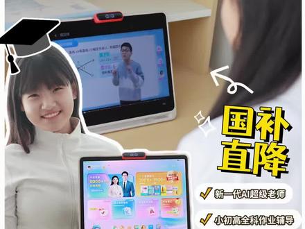 辅导作业不费妈!全靠这个性价比超高的小帮手!#学习机 #作业帮 #学习机推荐 #学习机测评