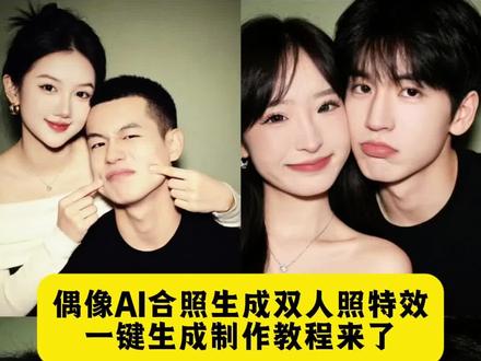 你们都在找的欧豪ai合照生成双人照指令教程来了 #剪映 #情侣合照 #欧豪老婆#偶像ai合照 欧豪合照ai和欧豪合照p图豆包指令和欧豪合照指
和欧豪合照ai特效和欧豪合照ai工具和欧豪合照 ai文字情侣合照豆包ai指令 欧豪ai合照生成双人照欧豪ai合照生成双人照豆包描述 ai合照生成双人照 ai合照生成双人照豆包口令 豆包ai合照生成双人照 豆包p图指令双人合照 情侣合照ai合成入口 豆包ai入口 和明星合照指令 和偶像合照指令 豆包p图明星合照指令 豆包情侣合照p图指令 豆包情侣合照p图指令双人 金珉奎豆包p图指令 ai合照生成双人照豆包口令 ai范丞丞丞合照生成指令 #ai合照 和明星合照ai生成入口 豆包p图指令与偶像合照 明星合照ai合成 豆包ai入口