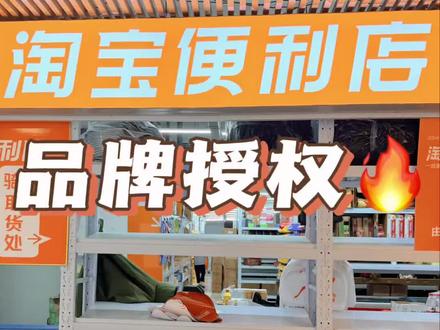 淘宝闪购持续火爆中#淘宝闪购 #淘宝便利店