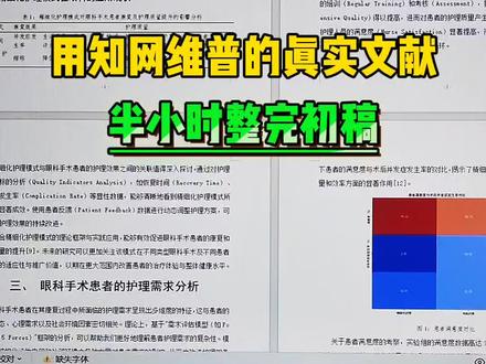 用知网维普的真实文献,半小时整完初稿#知网 #初稿 #论文初稿 #写论文 #焚诀