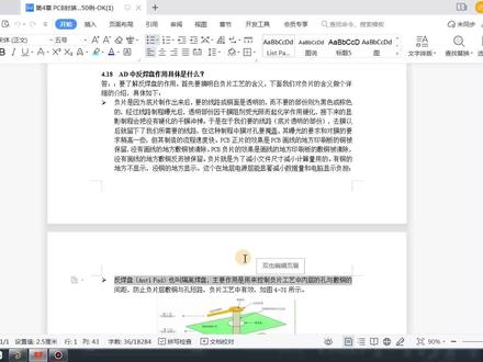 altium技巧视频, AD中反焊盘作用具体是什么?