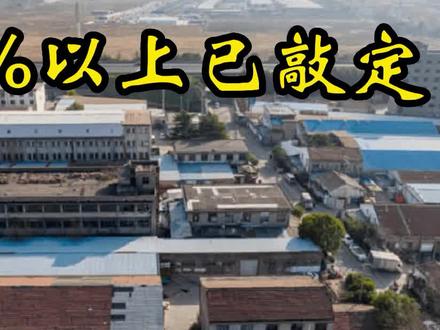 这7个地方真的拆迁啦!95%以上已敲定。#一个敢说真话的房产人 #同城房产 #买房那些事 #城市发展 #同城发现 #未来城市会是什么样