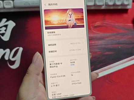 活了,魅族又复活了,能更新FLYme13了 #魅族 #FLYme #