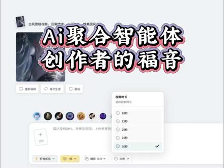还在愁seedance2.0太贵吗?聚合网站不仅接入了seedance的Api,还有Sora,Grok,Veo3.1等各类一线Ai工具➕智能体智能多帧,支持多模型调用,批量生成180秒的连贯长视频。不用单独开Vip,一站式解决创作需求#seedance2 #sora #grok #Veo3.1 #AI视频