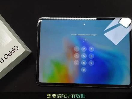 OPPO Pad2忘记密码别着急,不刷机强制恢复出厂设置搞定 #oppopad2 #OPPO平板 #忘记密码