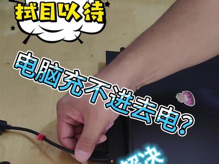 #笔记本维修#联想#拯救者