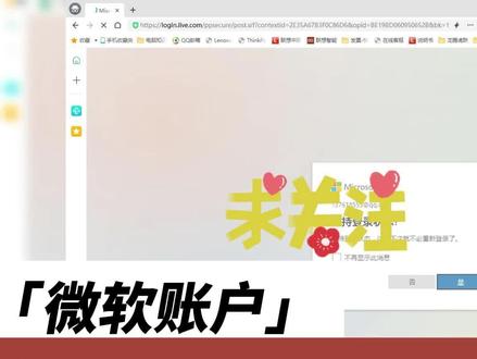 完善微软Microsoft账户的方法,防止电脑卡账户 #电脑问题 #电脑账户 #微软账户 #电脑技巧