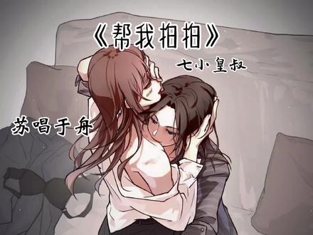 “苏唱,我给你磕个头吧”#帮我拍拍 #苏唱于舟 #双女主