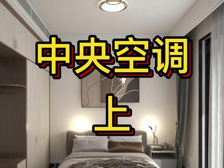 酷家乐制作中央空调吊顶(上)#卧室双眼皮吊顶#中央空调 #酷家乐培训