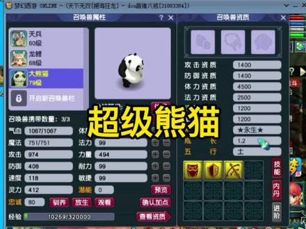 梦幻西游最帅神兽超级大熊猫她来了,开区5天就拥有神牛和熊猫 #梦幻西游 #梦幻西游樱桃派对 #梦幻西游2022嘉年华 #回合制 #经典游戏