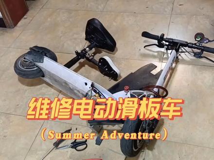 价值2000多的电动滑板车开机不通电 维修过程以及思路