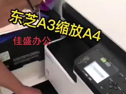 东芝复印机A3缩放A4#复印机维修