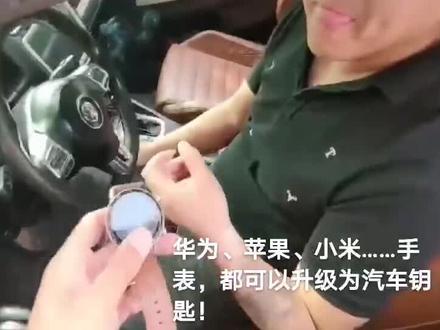 夏天出门车钥匙没地方放怎么办?宝马,奥迪,特斯拉等车型都开始使用数字钥匙了。要不要给您的手机、智能手表、手环里