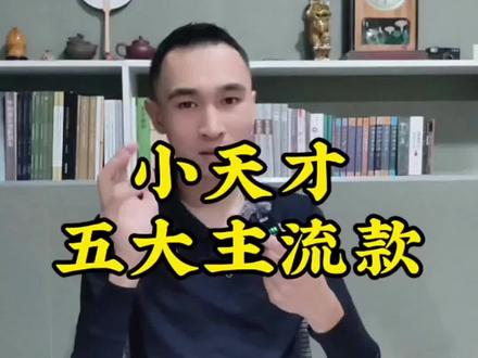 小天才型号怎么选?五大主流机型供你选择。#小天才 #儿童手表 #小天才手表 #小天才电话手表
