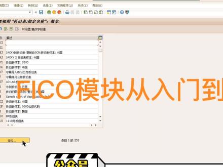 SAP FICO模块从入门到精通#sap系统 #sap #sap顾问 #SAP #sap培训