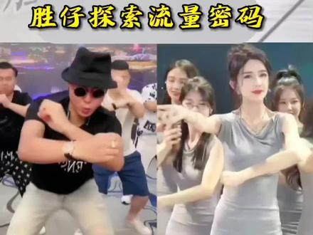 #胜仔 #阿冷 胜仔似乎找到了流量密码#正能量