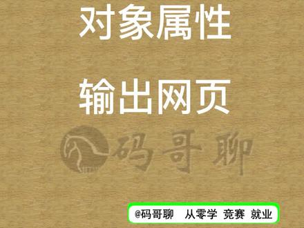 javaScript 对象属性输出到网页中,本质HTML任意使用JS变量