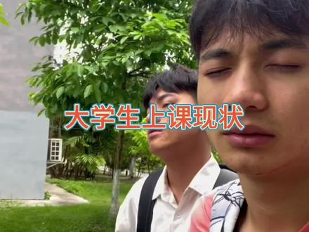 我们早八一节课三个小时!!🥺#大学生迷惑行为 #记录大学生活日常