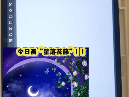 星落花藤 ‖ 画世界pro绘画教程
画布:3:4
软件:画世界pro
设备:小米平板+原装笔
#抖音年味艺术图鉴 #2026绘画开年挑战 #跟着抖音学画画 #平板绘画 #氛围感 临摹练习@Sugarty
@抖音创作小助手