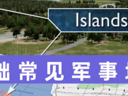 【2/3】基础地形学-常见地形(二)#战术 #科普 #干货分享 #百夫长战术笔记#带你系统聊战术