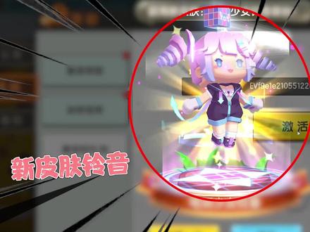 迷你世界新皮肤:鱼豆姐姐送福利!抽取小伙伴送新皮肤铃音!