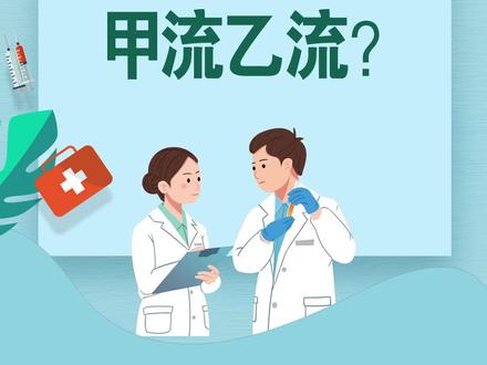 吃一次药就能抵抗甲流乙流? #科普一下 #甲流 #乙流 #养生