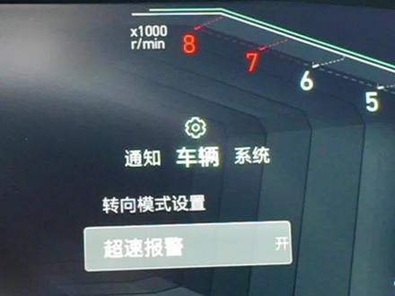超速报警老是响,最高设置到多少#领克06 #超速报警 #超速限制 #用车知识 #小策说车 @领克