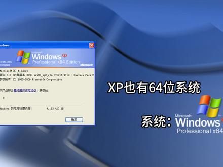 测评Windows XP x64 Edition