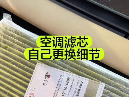 #博越l 开空调总感觉有异味臭味怎么回事?
需要定期更换#空调滤芯 啦
#汽车好物 #爱车养护