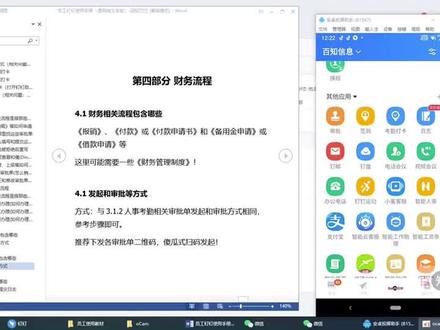 钉钉员工培训-第四部分 财务流程4.2发起和审批等方式#钉钉