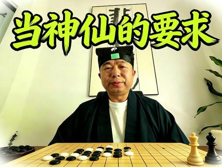 成仙之前需要注意什么? #胡说八道文学 #快乐就这么简单 #道家文化 #神仙 #相信科学拒绝迷信