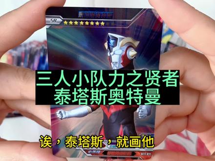 手绘奥特曼简笔画之泰塔斯奥特曼#卡游奥特曼卡片 #你相信光吗 #奥特曼儿童画 #画渣日常 #一生要强的奥特曼