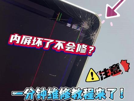 MatePadAir12寸24款内屏坏了?一分钟快修教程来了 #matepadair #华为平板维修 #碎屏之家