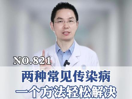 这2种常见的传染病,医生教你一招解决 #真菌 #股癣 #毛囊炎症状图片展示 #前胸后背痘 #抖出健康知识宝藏