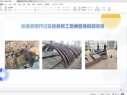 隧道拱架CAD尺寸自动生成CAD断面图交底小程序@工地通路测 @刘工 @工地通路测资深用户 #工业自动化 #教程 #零基础教学 #制图
