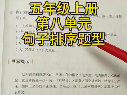 五年级上册第八单元考点讲解#创作灵感 #小学语文 #五年级上册语文 #家长必读