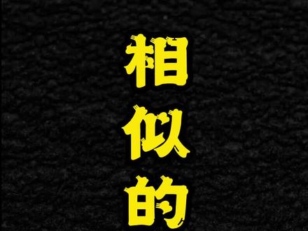 仅供娱乐,莫要当真。很多女粉丝都评论过这个事,今天就出一期#细思极恐 #梦境