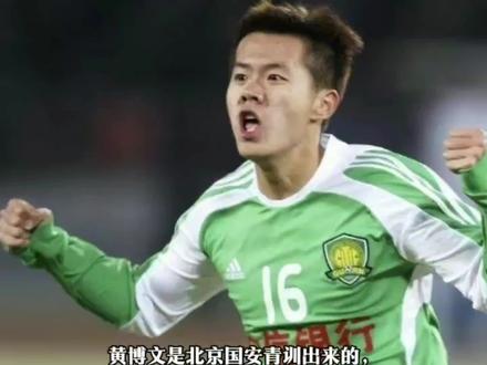 黄博文是北京国安青训出来的,也为球队在2009年,夺得中超联赛冠军立下了汗马功劳。但为什么后来,许多北京国安球迷对他不满呢。#实况足球手游 #易球成名计划 #实况足球online #北京国安 #黄博文