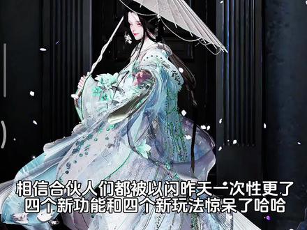 以闪四大新功能讲解和上线情况说明#13年之约的新春天 #游戏破壁计划 #以闪亮之名创作者激励 #以闪亮之名戏梦织偶 #以闪亮之名同人