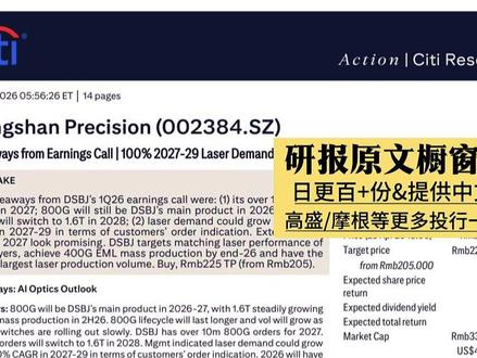东山精密-激光需求狂飙,未来三年复合增长率高达100% #东山精密 #光模块 #激光 #投资 #研报