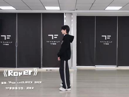 【杨博文】十一月舞蹈考核《Rover》#杨博文 #tf家族四代 #养成系 #时代峰峻