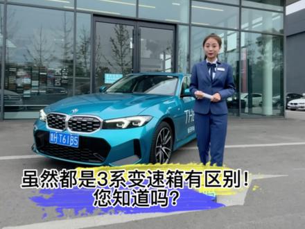 325运动325曜夜,不一样的地方#3系 #变速 #选车