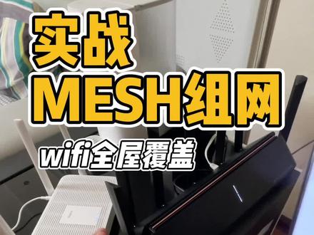 全屋wifi,现在都这么简单了#全屋wifi #智能家居 #智能家居智能生活