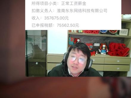 一个月赚35W?#东东电竞 #无畏契约